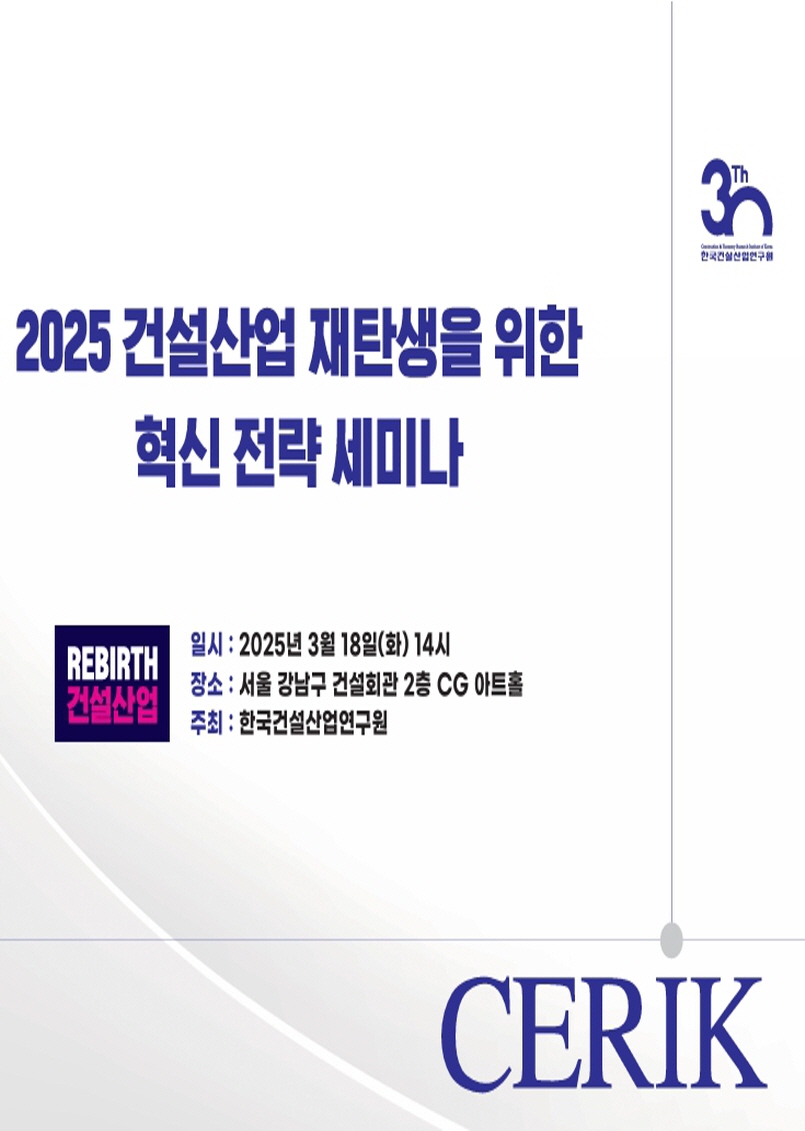 /uploads/report/3065/크기변환2025 세미나 푲.jpg